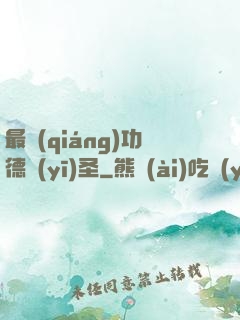 最強(qiáng)功德醫(yī)圣