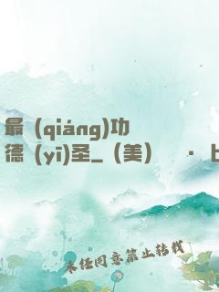 最強(qiáng)功德醫(yī)圣