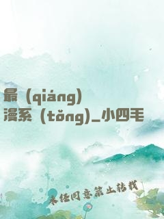 最強(qiáng)動漫系統(tǒng)