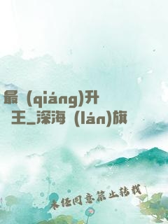 最強(qiáng)升級王