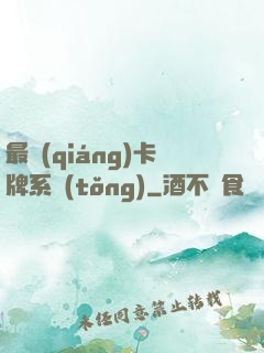 最強(qiáng)卡牌系統(tǒng)