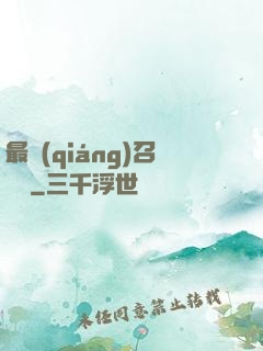 最強(qiáng)召喚師