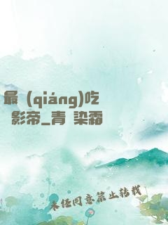 最強(qiáng)吃貨影帝