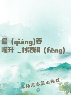 最強(qiáng)吞噬升級