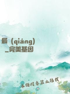 最強(qiáng)國師