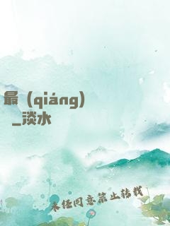 最強(qiáng)國師