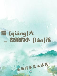 最強(qiáng)大腦