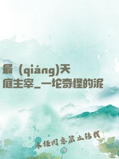 最強(qiáng)天庭主宰