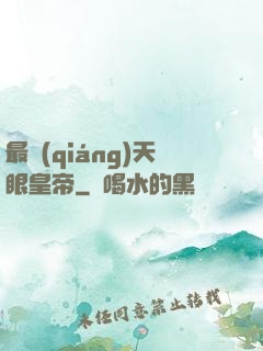 最強(qiáng)天眼皇帝