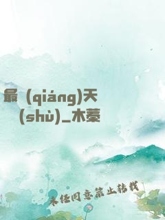 最強(qiáng)天賦樹(shù)