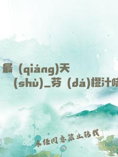 最強(qiáng)天賦樹(shù)