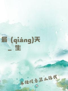 最強(qiáng)天賦樹
