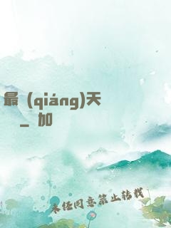最強(qiáng)天賦樹