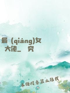 最強(qiáng)女裝大佬