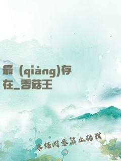 最強(qiáng)存在
