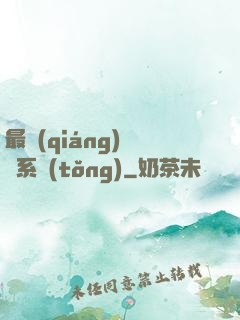 最強(qiáng)尋寶系統(tǒng)