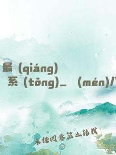 最強(qiáng)尋寶系統(tǒng)