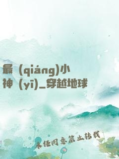 最強(qiáng)小神醫(yī)