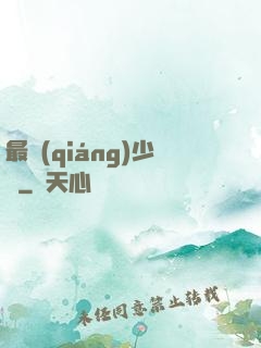 最強(qiáng)少爺
