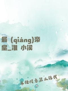 最強(qiáng)帝皇