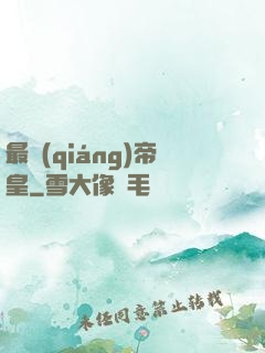 最強(qiáng)帝皇