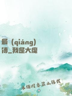最強(qiáng)師傅