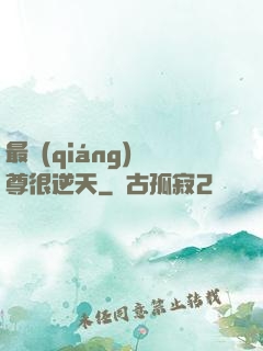 最強(qiáng)師尊很逆天