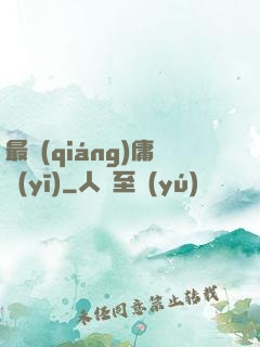最強(qiáng)庸醫(yī)