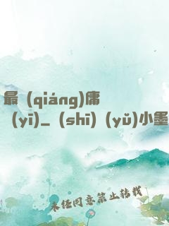 最強(qiáng)庸醫(yī)