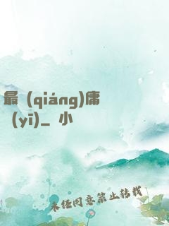 最強(qiáng)庸醫(yī)