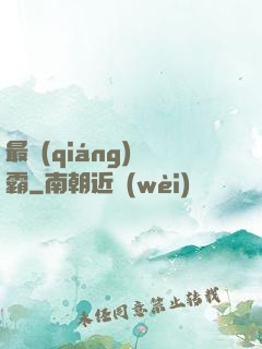 最強(qiáng)廚霸