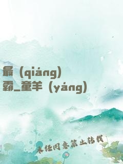 最強(qiáng)廚霸