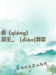 最強(qiáng)廢品王