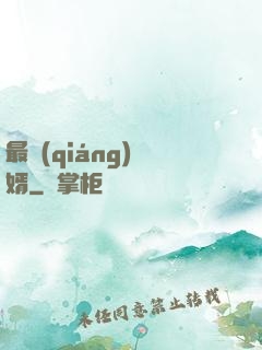 最強(qiáng)廢婿