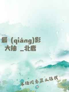 最強(qiáng)影視大抽獎