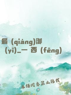 最強(qiáng)御醫(yī)