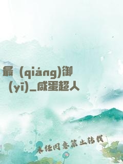 最強(qiáng)御醫(yī)