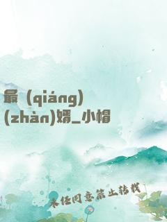 最強(qiáng)戰(zhàn)婿