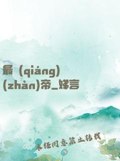 最強(qiáng)戰(zhàn)帝