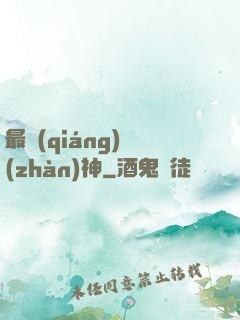 最強(qiáng)戰(zhàn)神