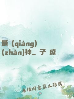 最強(qiáng)戰(zhàn)神