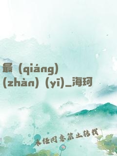 最強(qiáng)戰(zhàn)醫(yī)