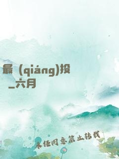 最強(qiáng)投資