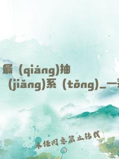 最強(qiáng)抽獎(jiǎng)系統(tǒng)