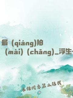 最強(qiáng)拍賣(mài)場(chǎng)