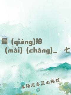 最強(qiáng)拍賣(mài)場(chǎng)