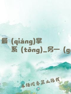 最強(qiáng)掌門兌換系統(tǒng)