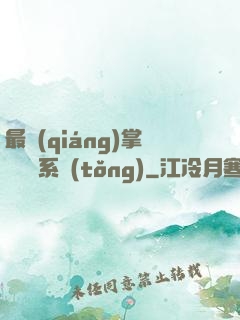 最強(qiáng)掌門兌換系統(tǒng)