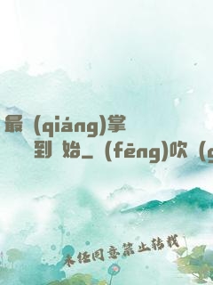 最強(qiáng)掌門從簽到開始