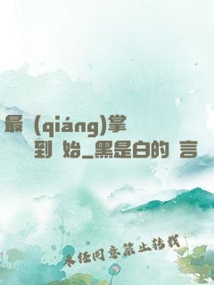 最強(qiáng)掌門從簽到開始